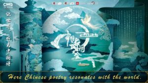 the-2025-classical-chinese-poetry-contest