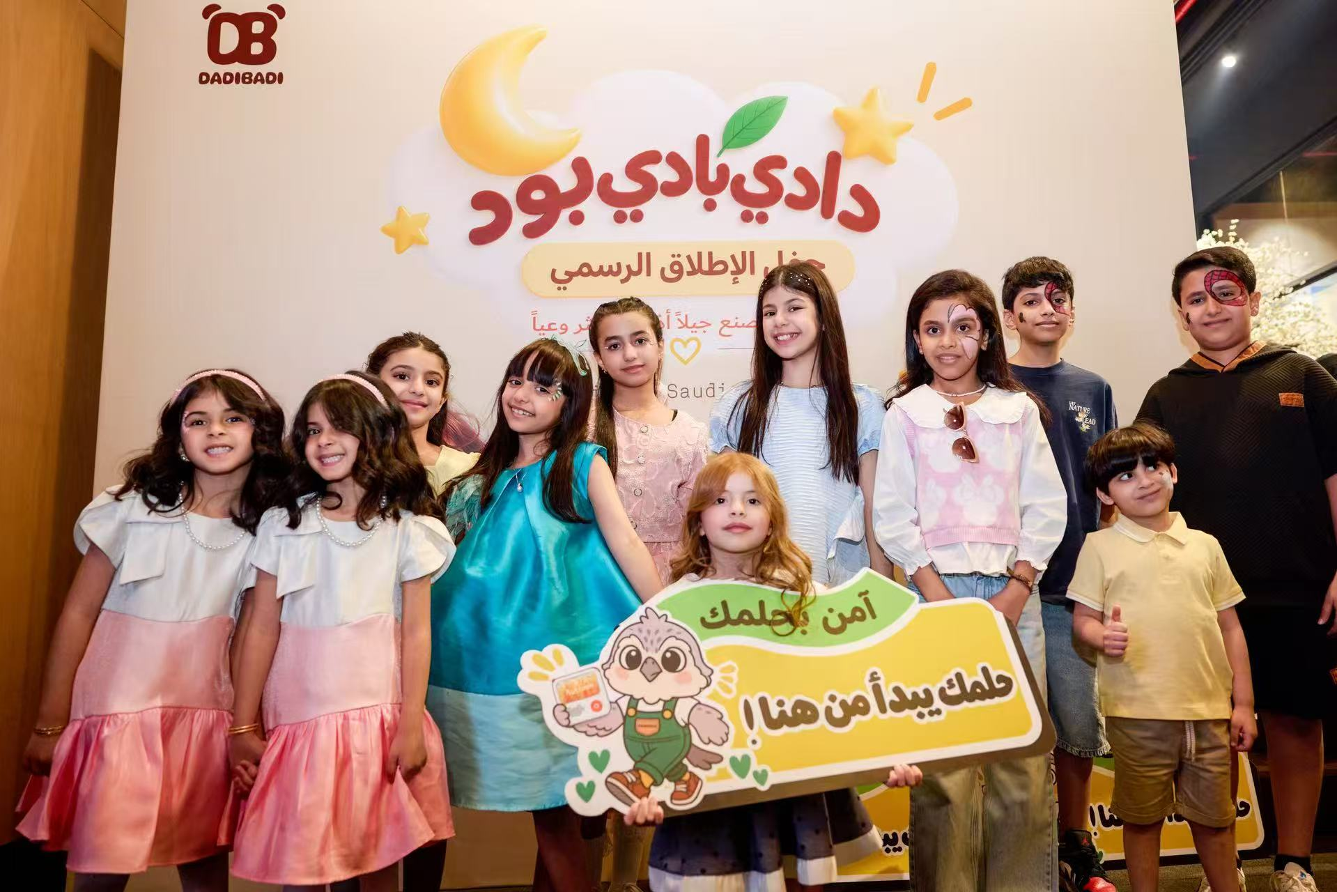 children-posing-with-dadibadi-sign-at-riyadh-launch-event